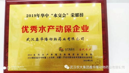 武漢鑫華隆榮獲“優秀水產動保企業”殊榮，亮相第四屆華中蝦蟹產業升級與技術創新論壇